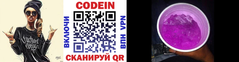 Codein напиток Lean (лин)  Тбилисская 